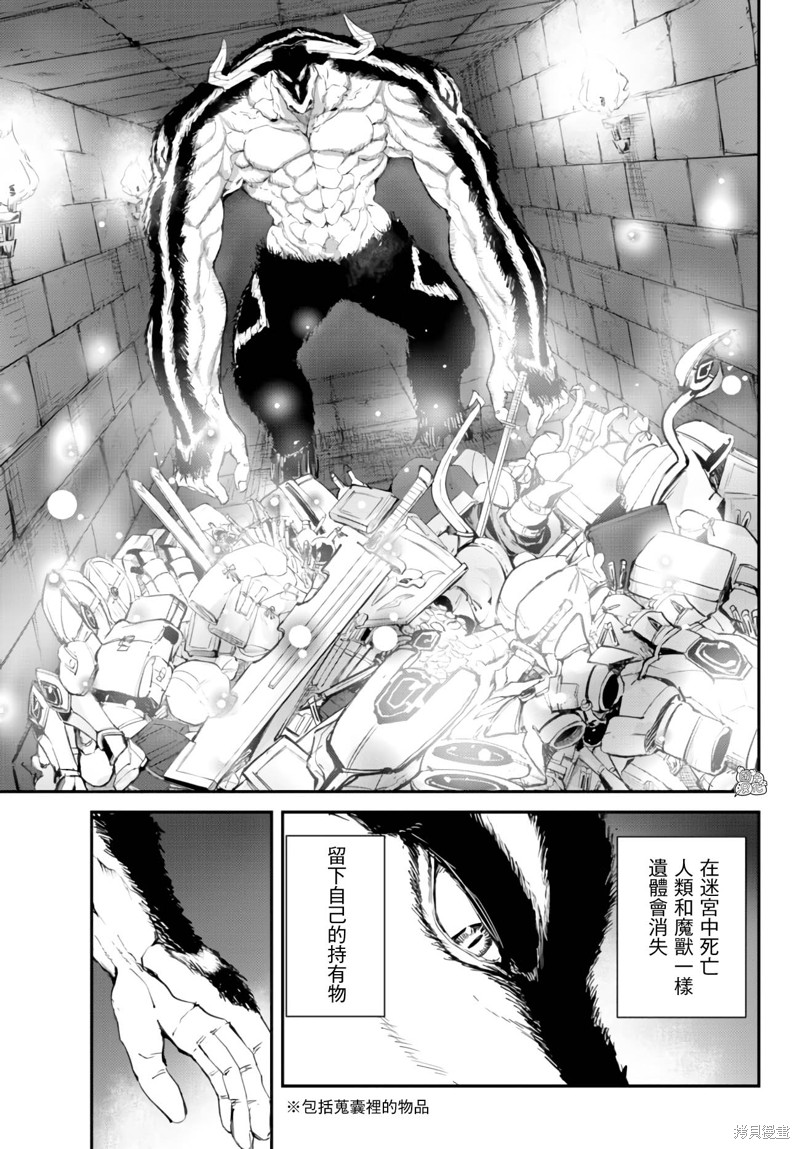 迷宫之王漫画07话