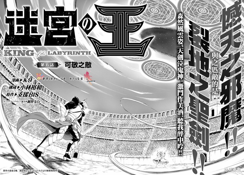 迷宫之王漫画05话