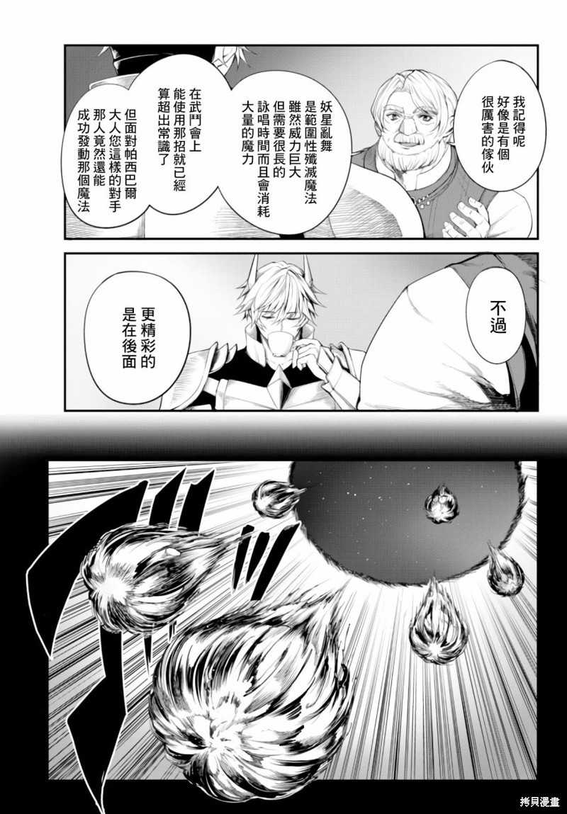 迷宫之王漫画05话