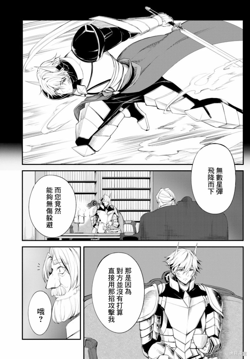 迷宫之王漫画05话