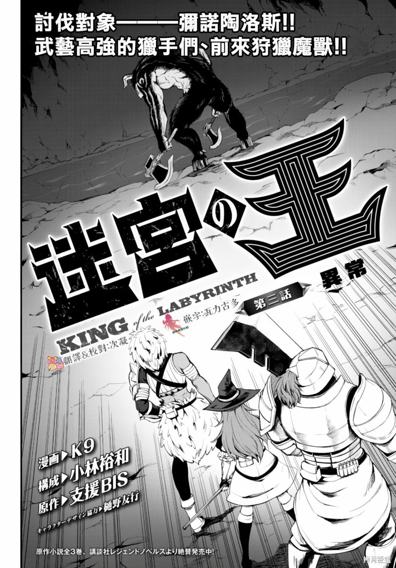 迷宫之王漫画03话