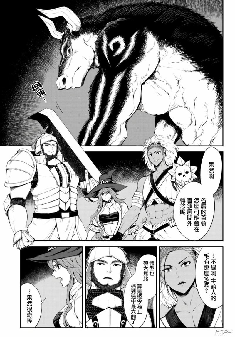 迷宫之王漫画03话