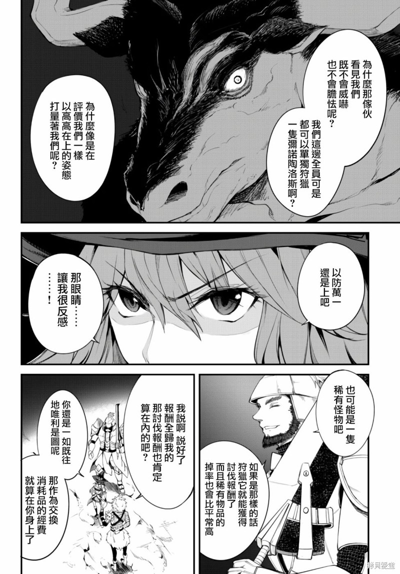 迷宫之王漫画03话