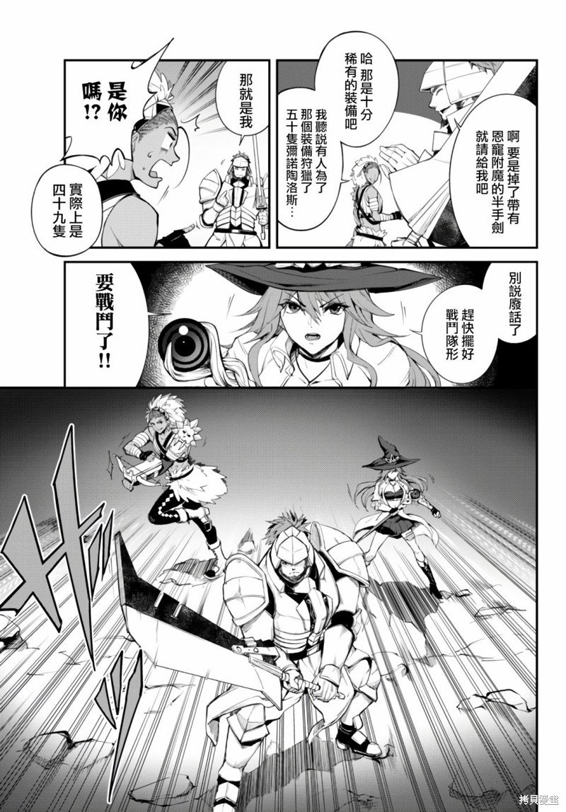 迷宫之王漫画03话