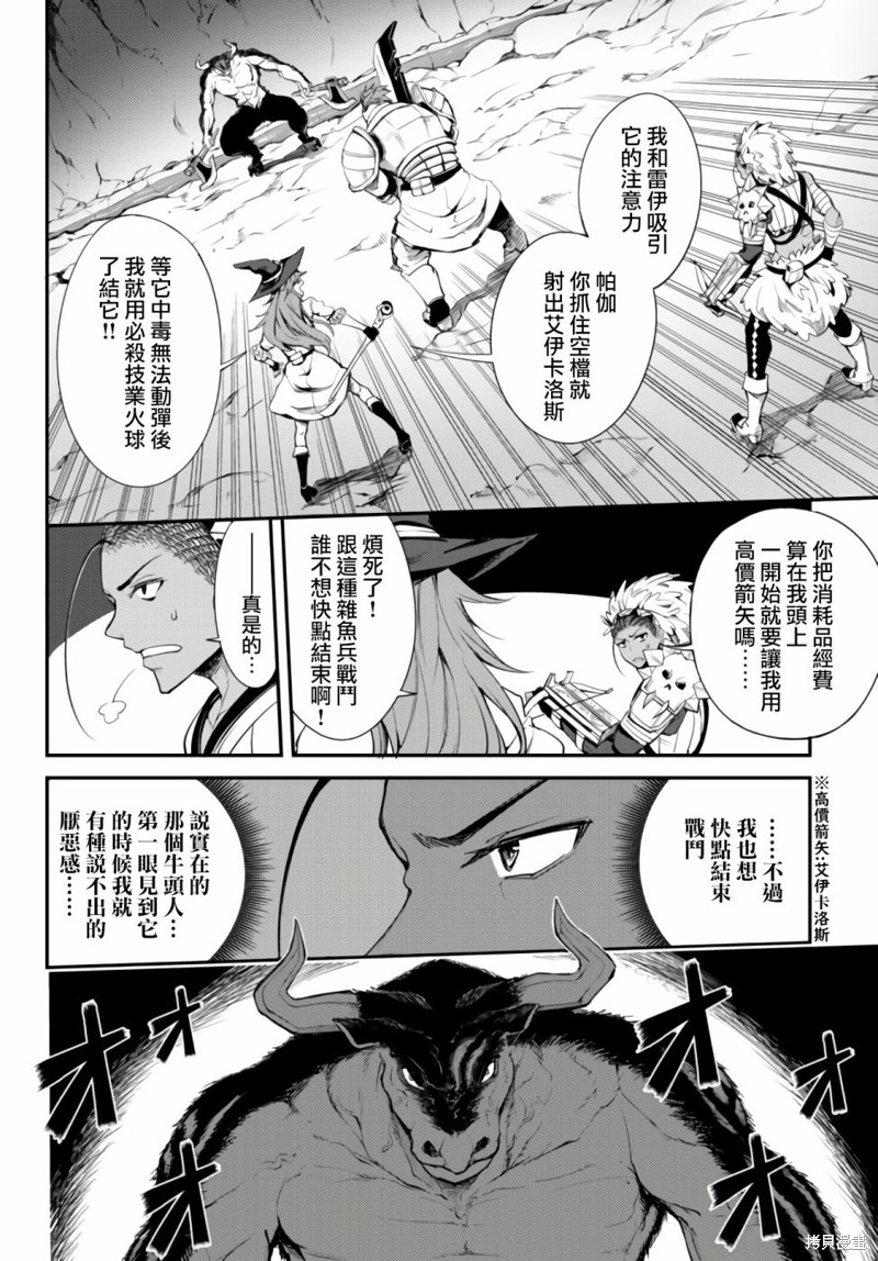 迷宫之王漫画03话