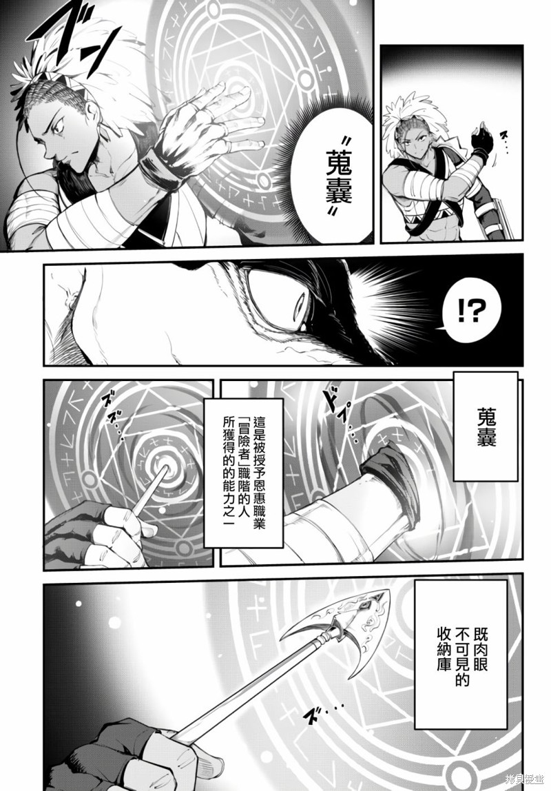 迷宫之王漫画03话