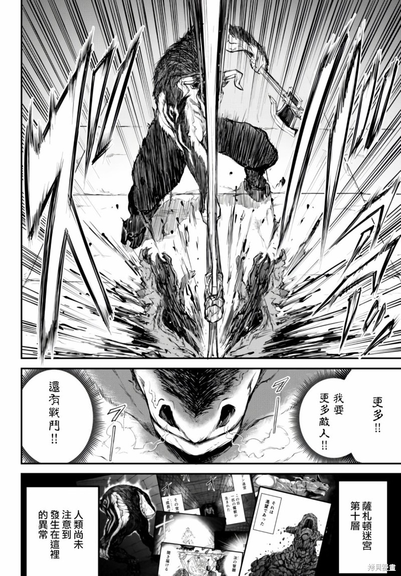 迷宫之王漫画02话