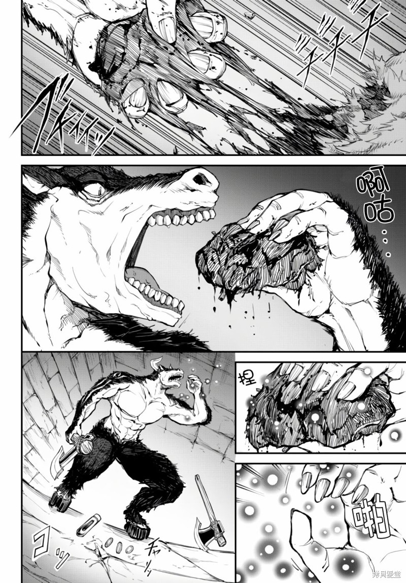 迷宫之王漫画02话