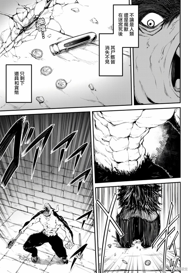 迷宫之王漫画02话