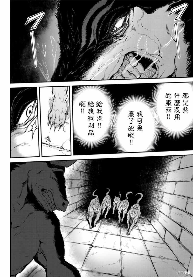 迷宫之王漫画02话