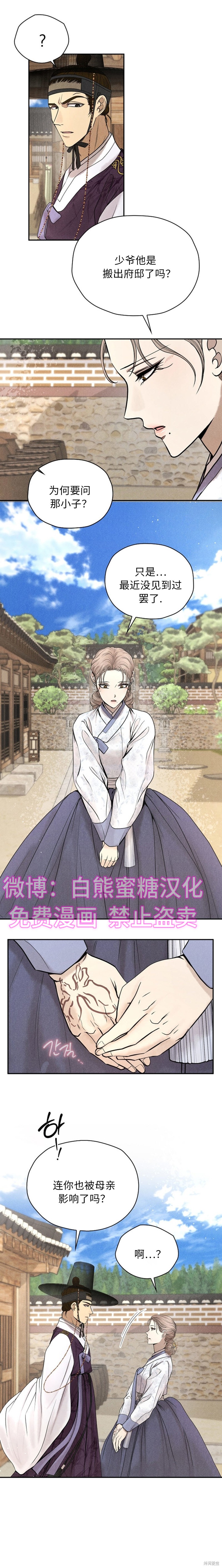 掠夺漫画4话
