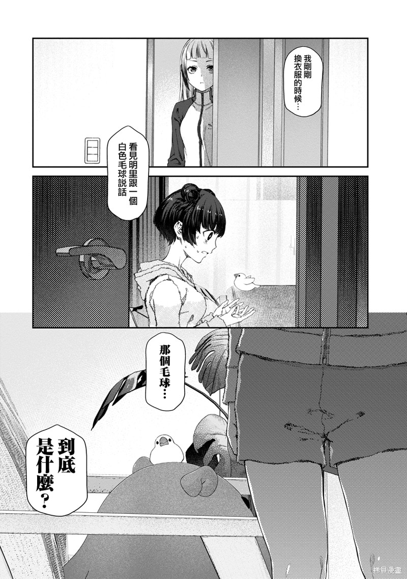 百合百合大恐慌 ~过尊事件正在发生！漫画03话