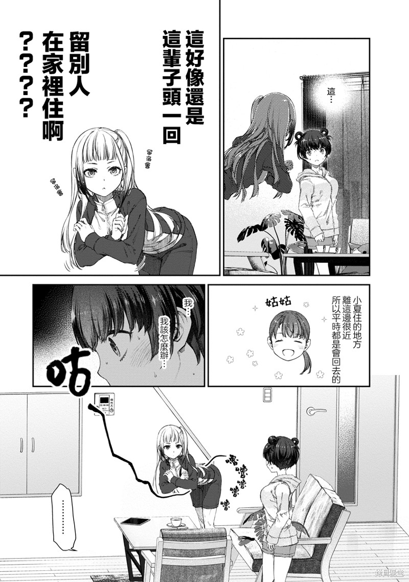 百合百合大恐慌 ~过尊事件正在发生！漫画04话