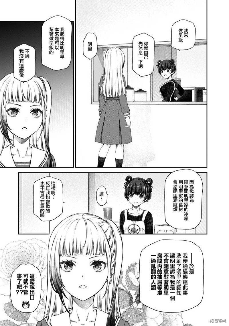 百合百合大恐慌 ~过尊事件正在发生！漫画05话