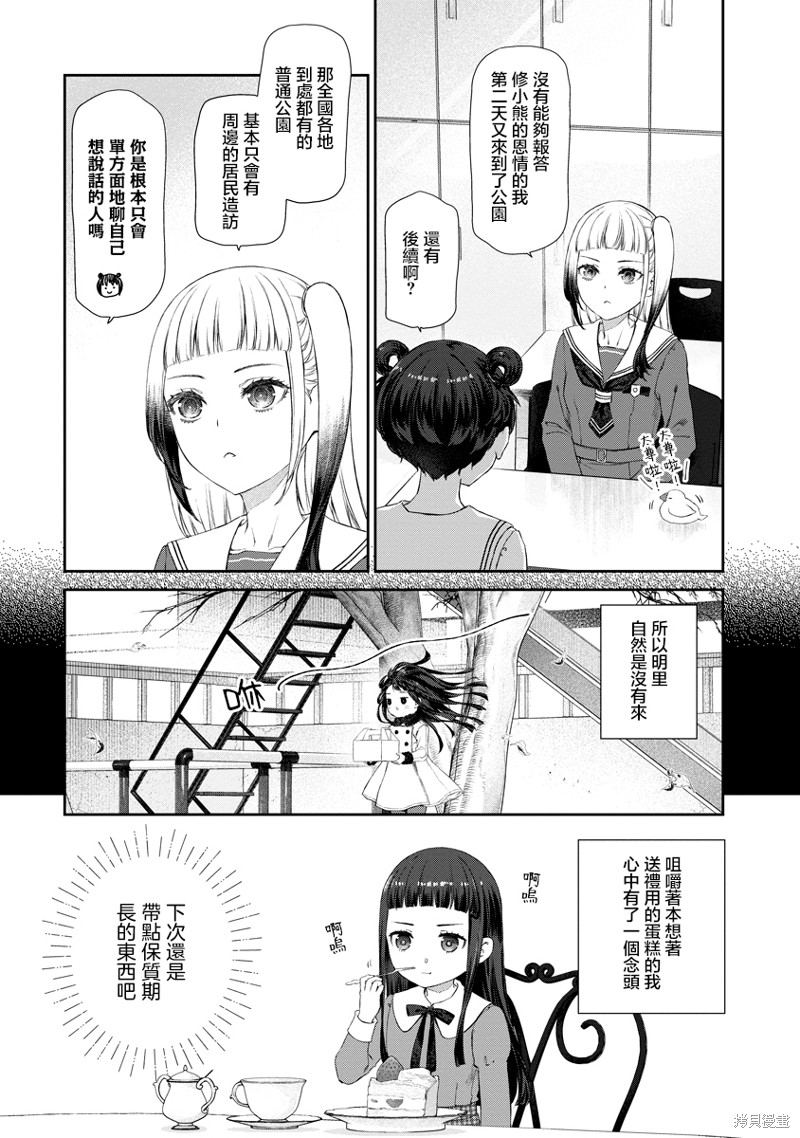 百合百合大恐慌 ~过尊事件正在发生！漫画7.2话
