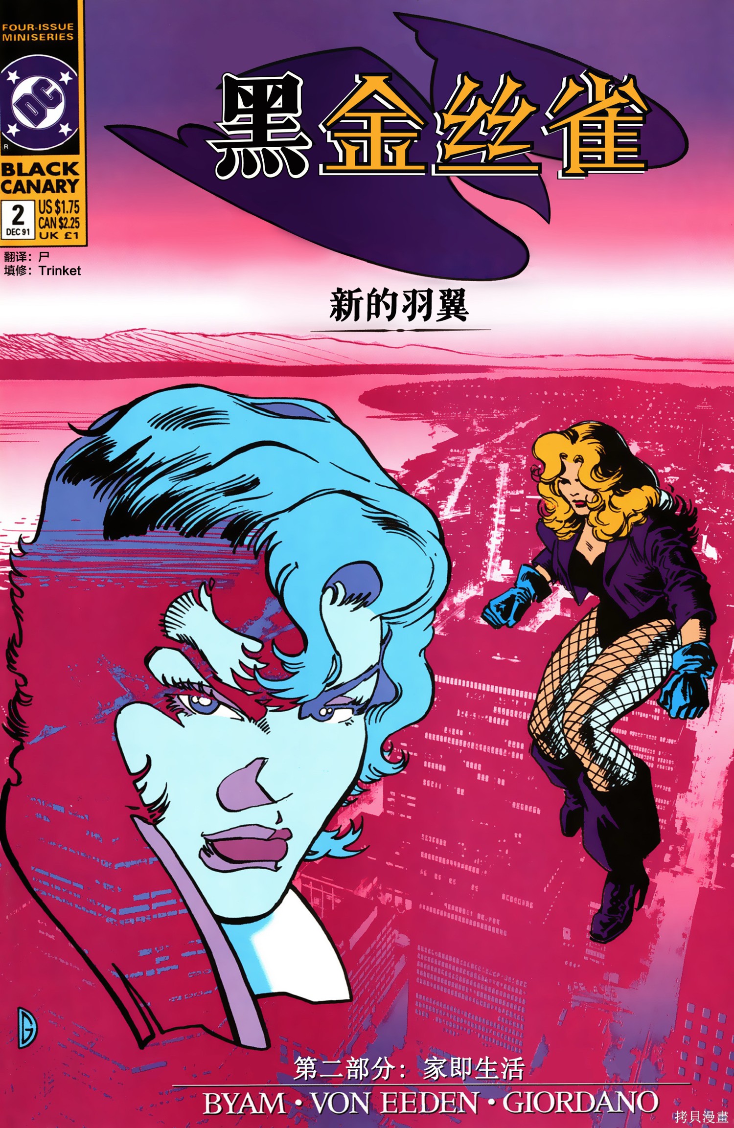 黑金丝雀v1漫画02卷