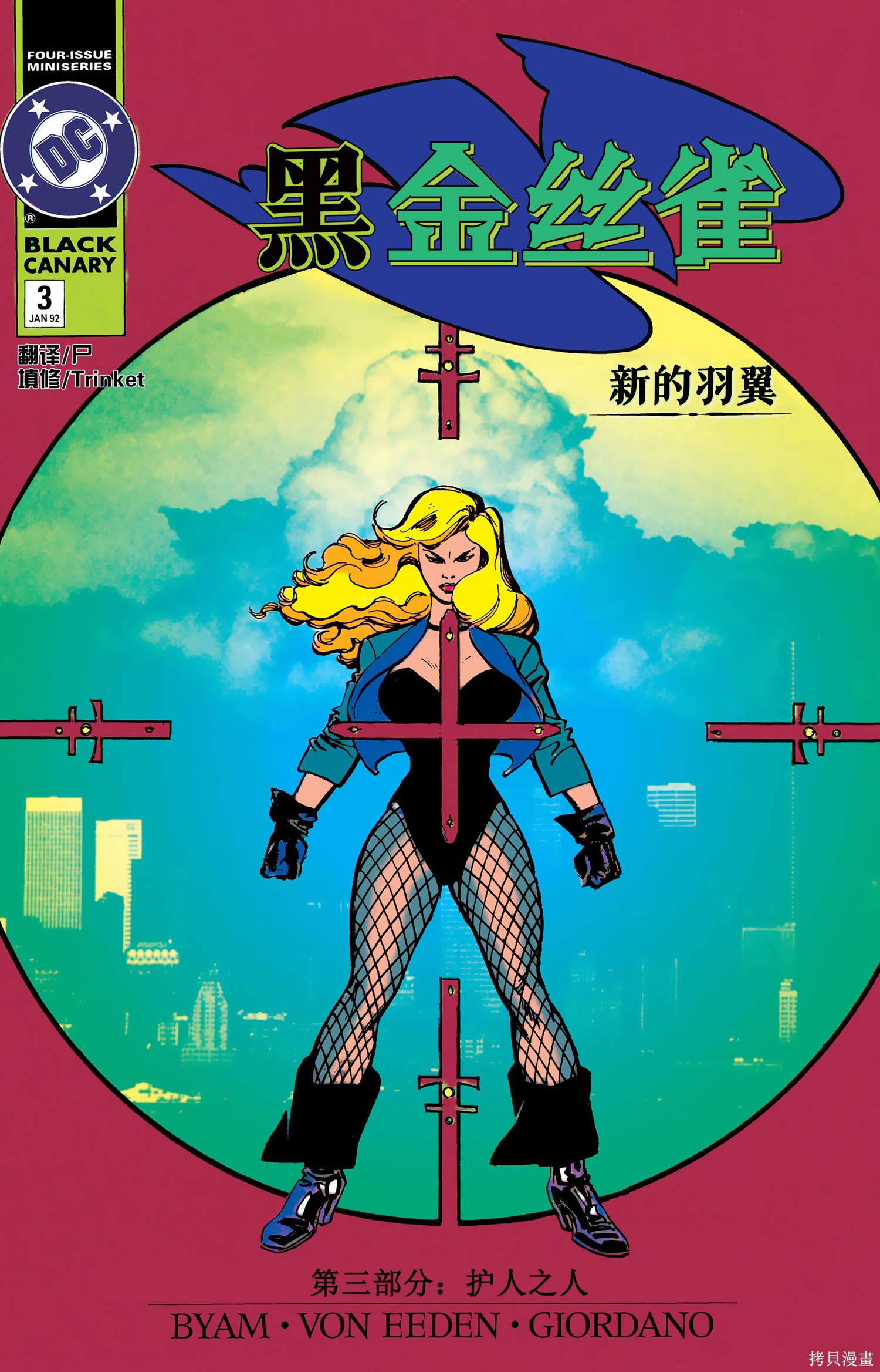 黑金丝雀v1漫画03卷
