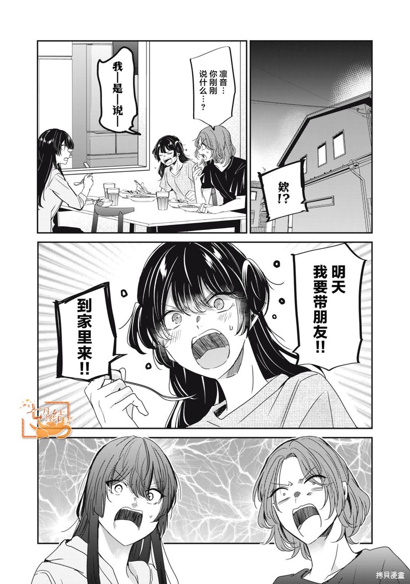雨夜明月 第25话 单击左键进入下一页