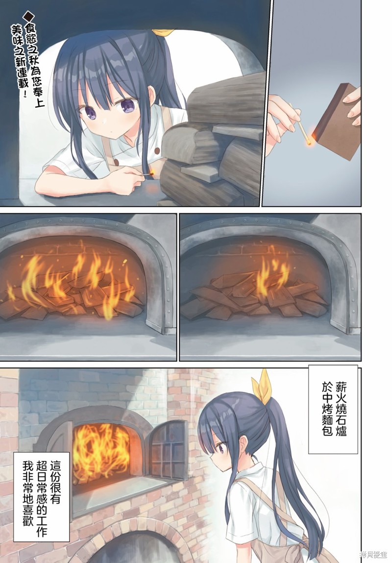 薪炉的潘多拉漫画01话