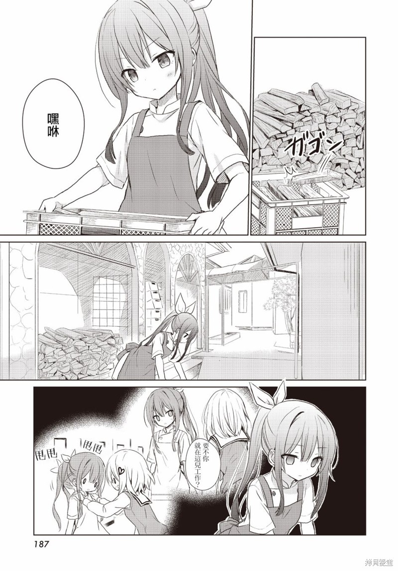 薪炉的潘多拉漫画02话