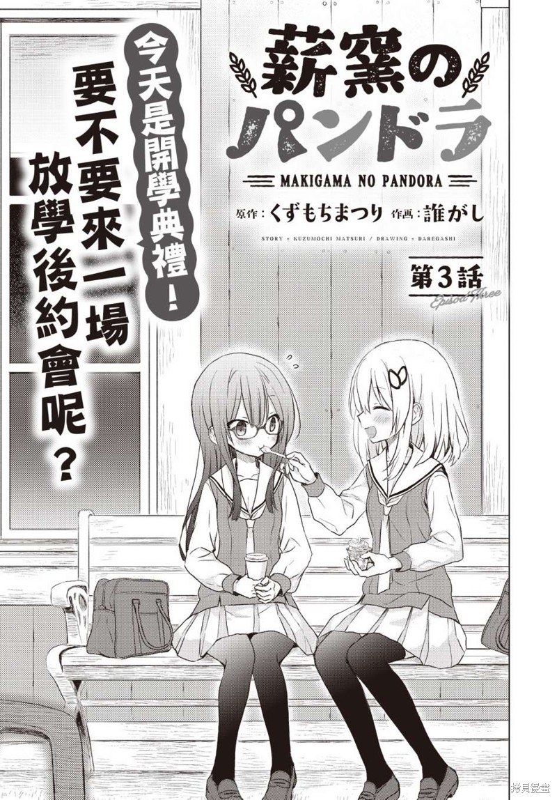 薪炉的潘多拉漫画03话