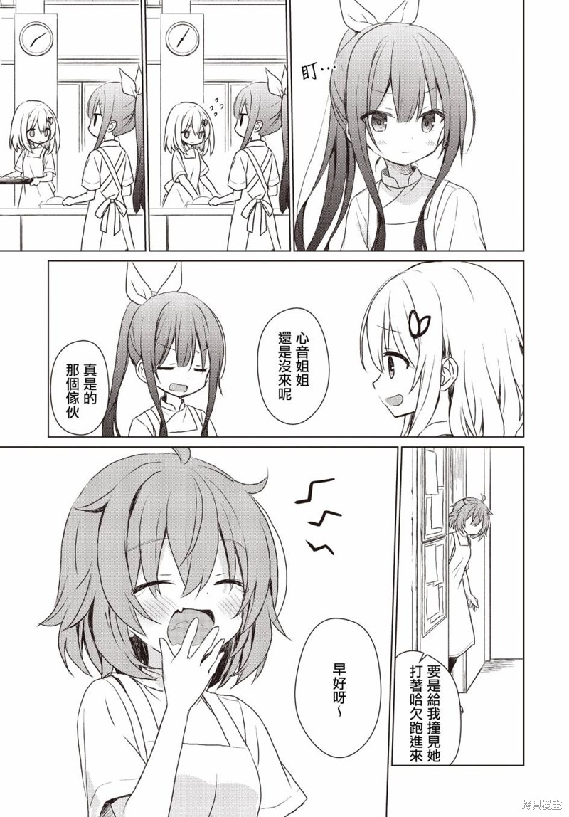 薪炉的潘多拉漫画05话