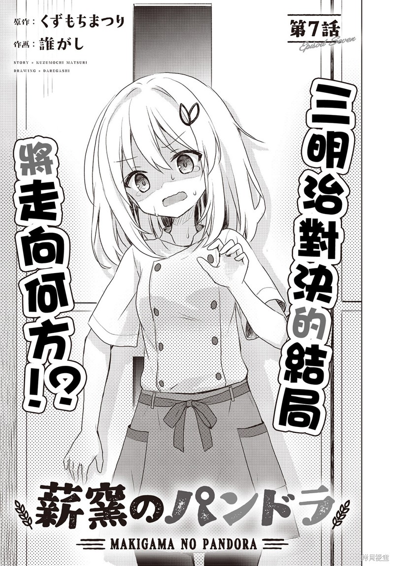 薪炉的潘多拉漫画07话