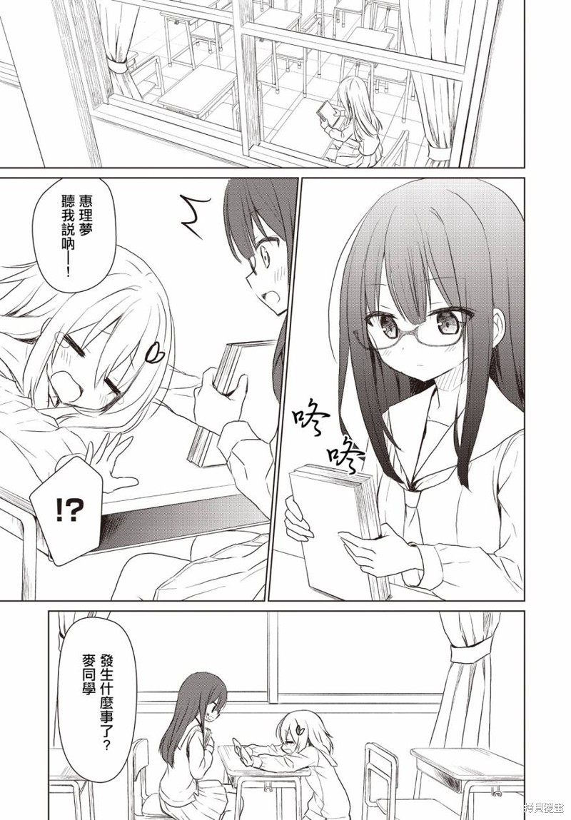薪炉的潘多拉漫画08话