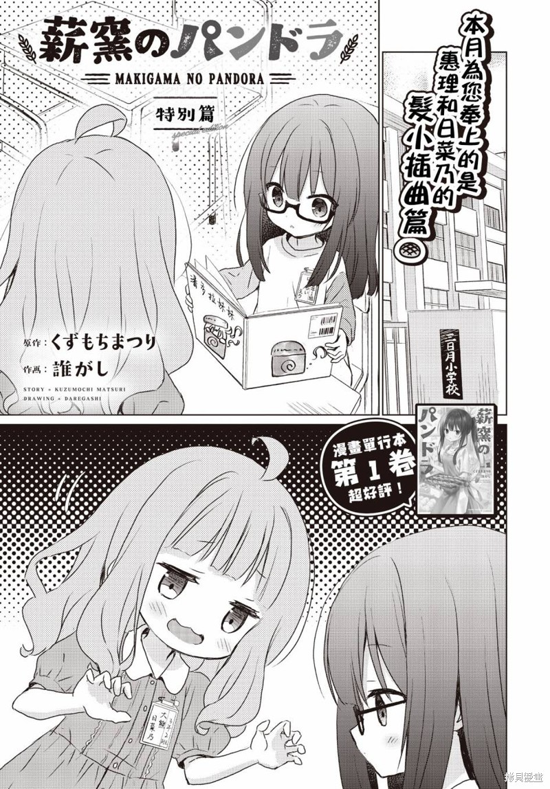 薪炉的潘多拉漫画8.5话