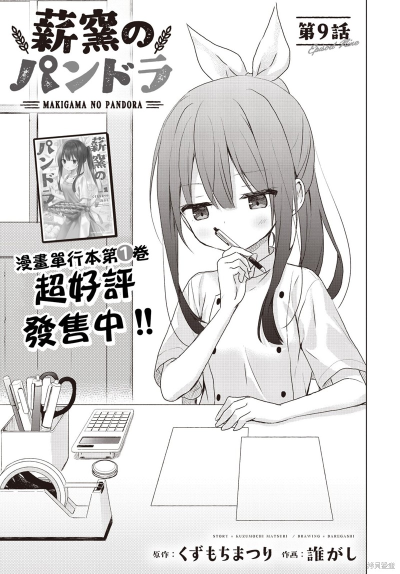 薪炉的潘多拉 第09话 单击左键进入下一页