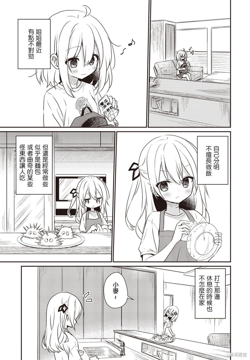 薪炉的潘多拉 第16话 单击左键进入下一页