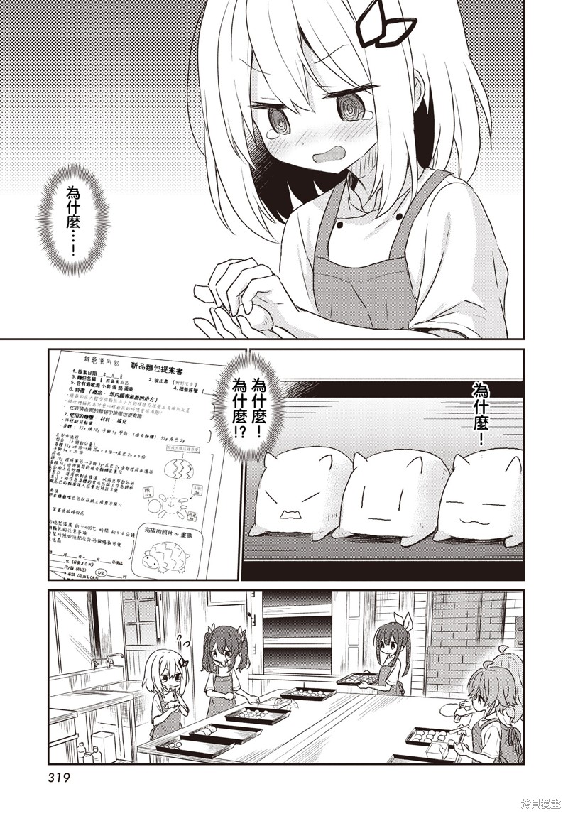 薪炉的潘多拉 第17话 单击左键进入下一页