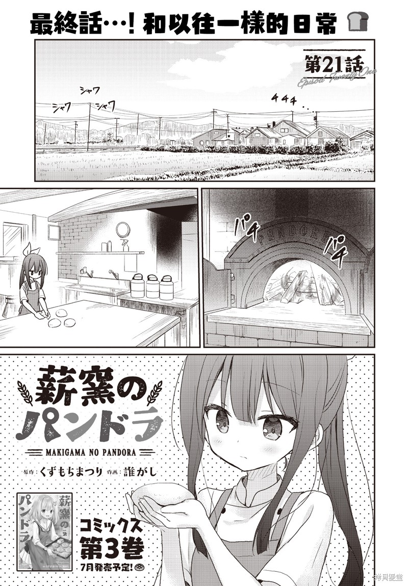 薪炉的潘多拉 第21话 单击左键进入下一页