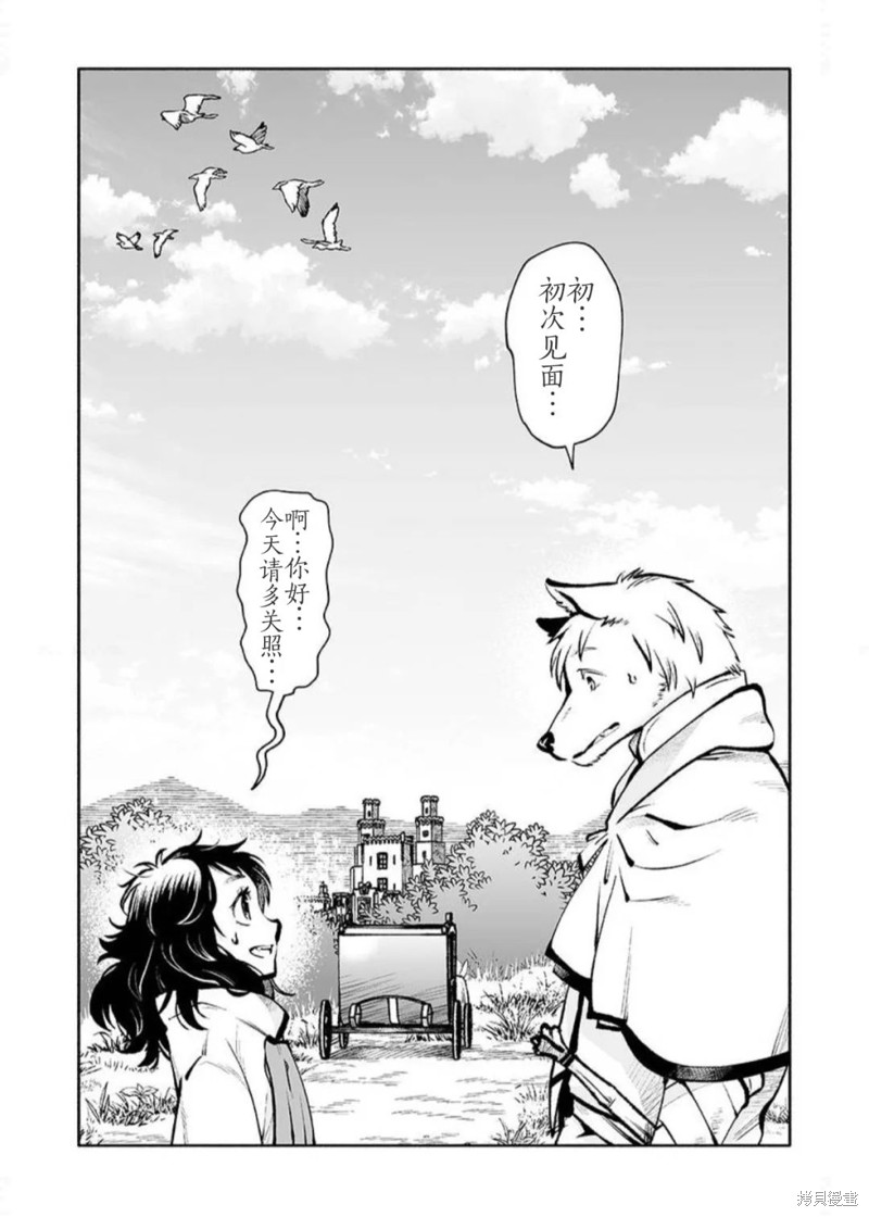 地下城婚姻面谈奇遇漫画01话