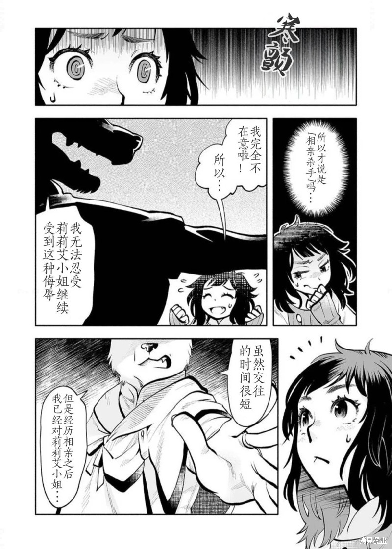 地下城婚姻面谈奇遇漫画01话