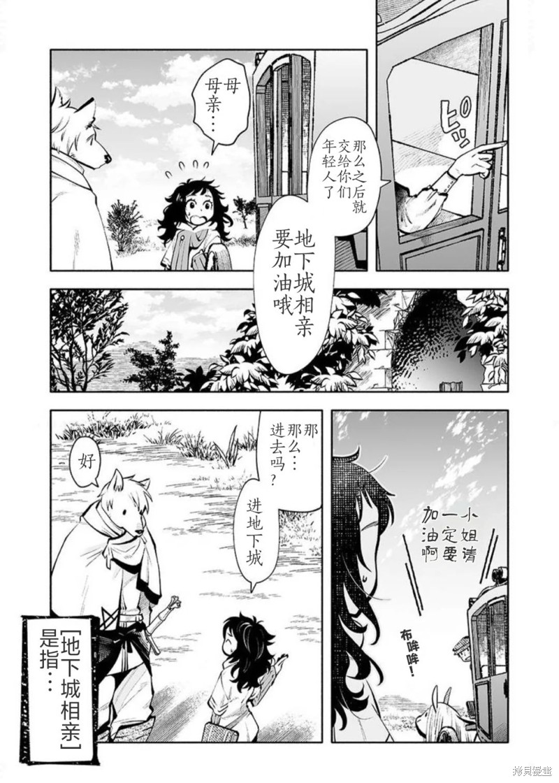 地下城婚姻面谈奇遇漫画01话