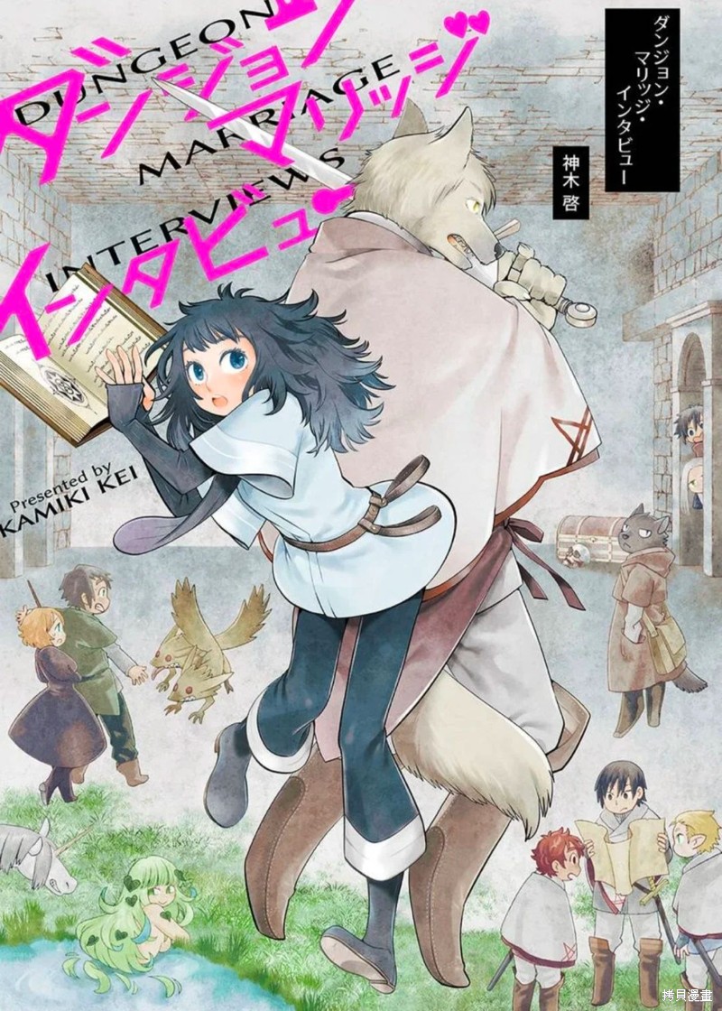 地下城婚姻面谈奇遇漫画01话