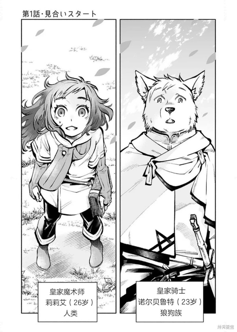 地下城婚姻面谈奇遇漫画01话