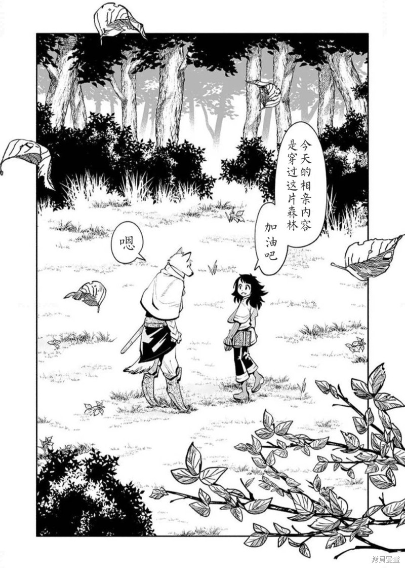 地下城婚姻面谈奇遇漫画02话