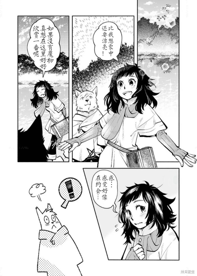 地下城婚姻面谈奇遇漫画02话