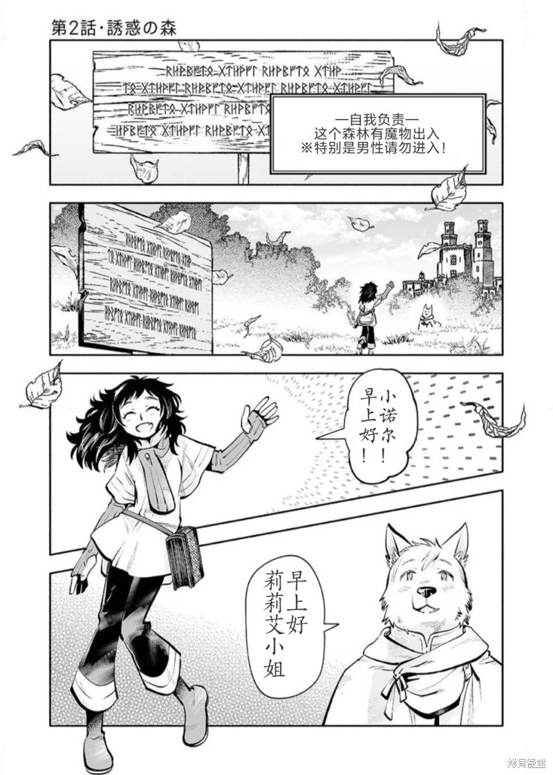 地下城婚姻面谈奇遇漫画02话