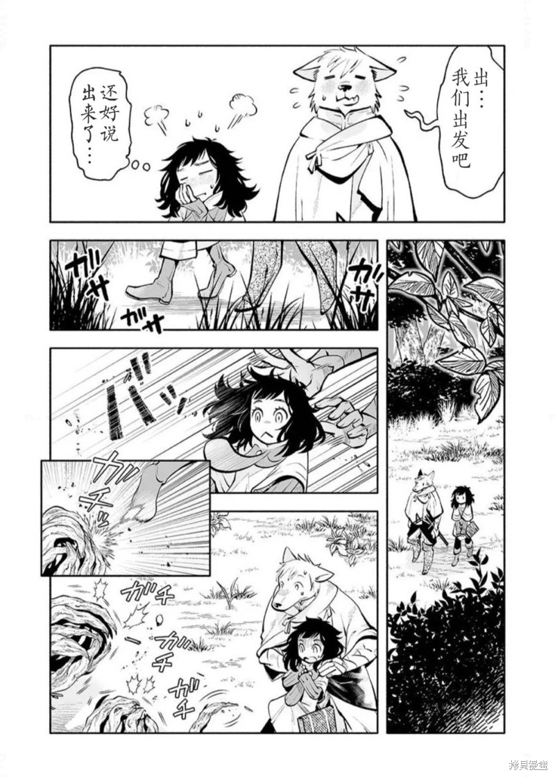 地下城婚姻面谈奇遇漫画02话