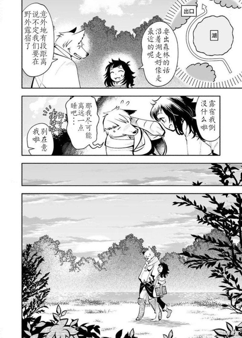 地下城婚姻面谈奇遇漫画02话