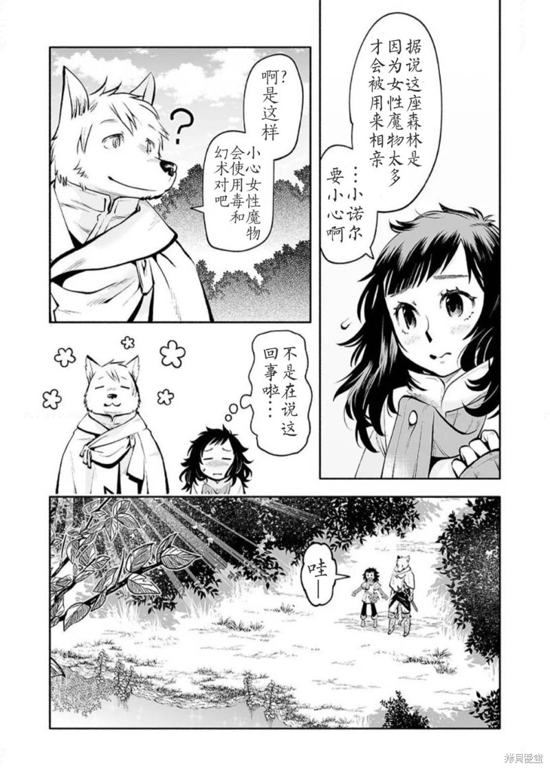 地下城婚姻面谈奇遇漫画02话