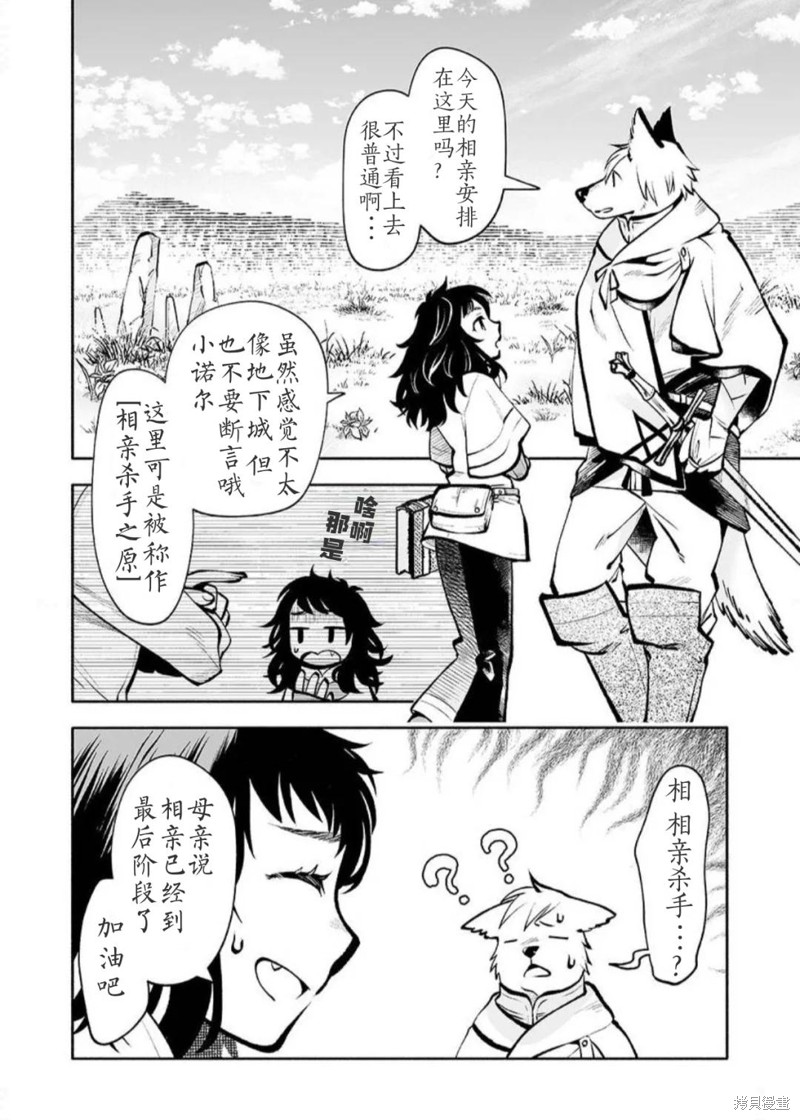 地下城婚姻面谈奇遇漫画03话