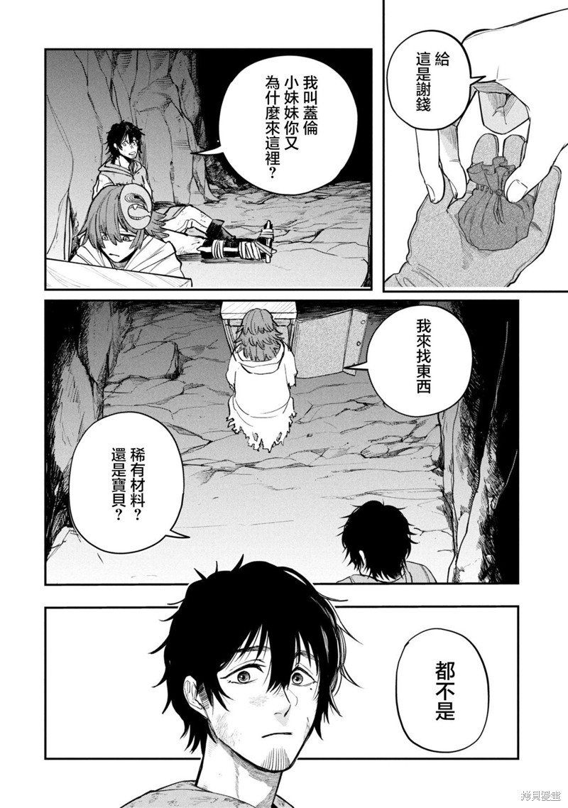 搬屍人捏姆漫画01话