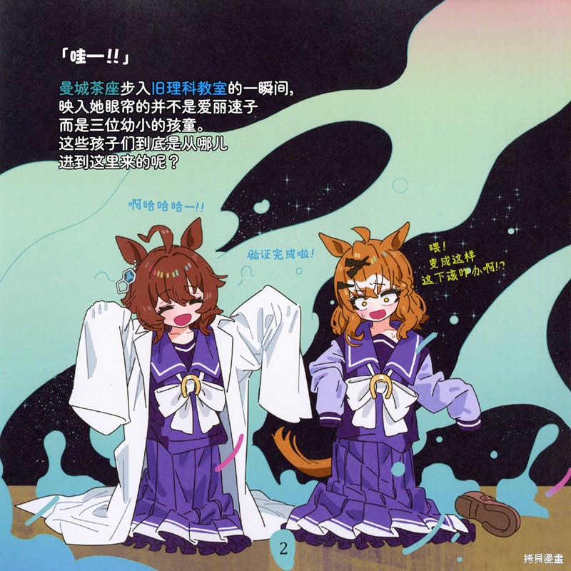 The Little Umas-小小赛马娘们所演绎的故事漫画短篇