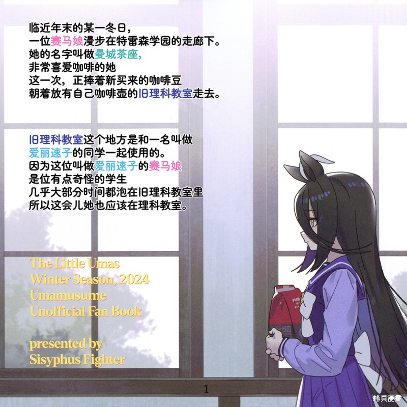 The Little Umas-小小赛马娘们所演绎的故事漫画短篇