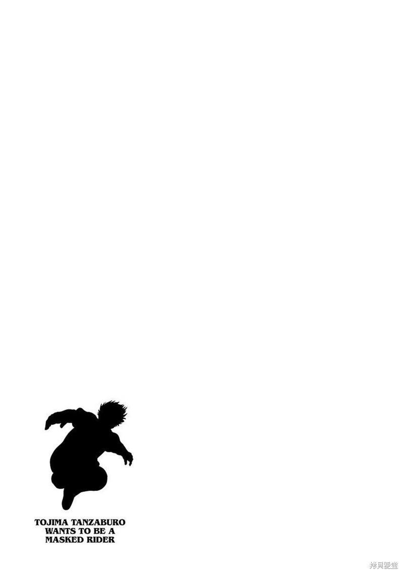 东岛丹三郎想成为假面骑士漫画04话