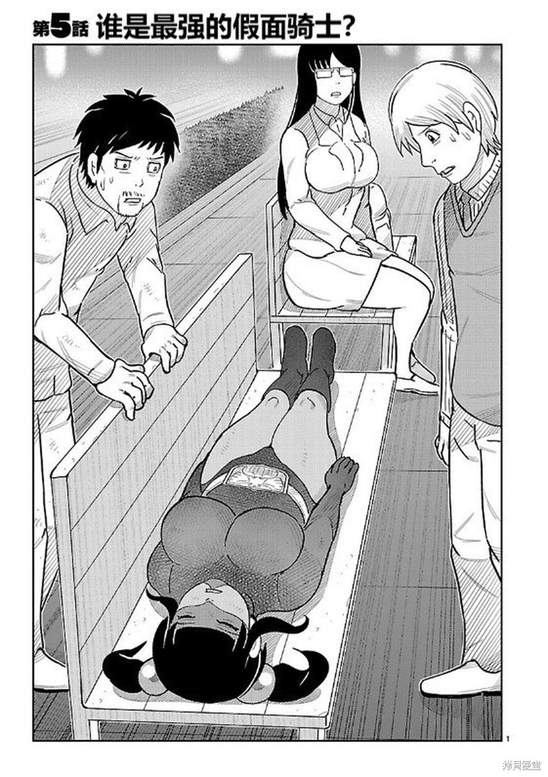 东岛丹三郎想成为假面骑士漫画05话